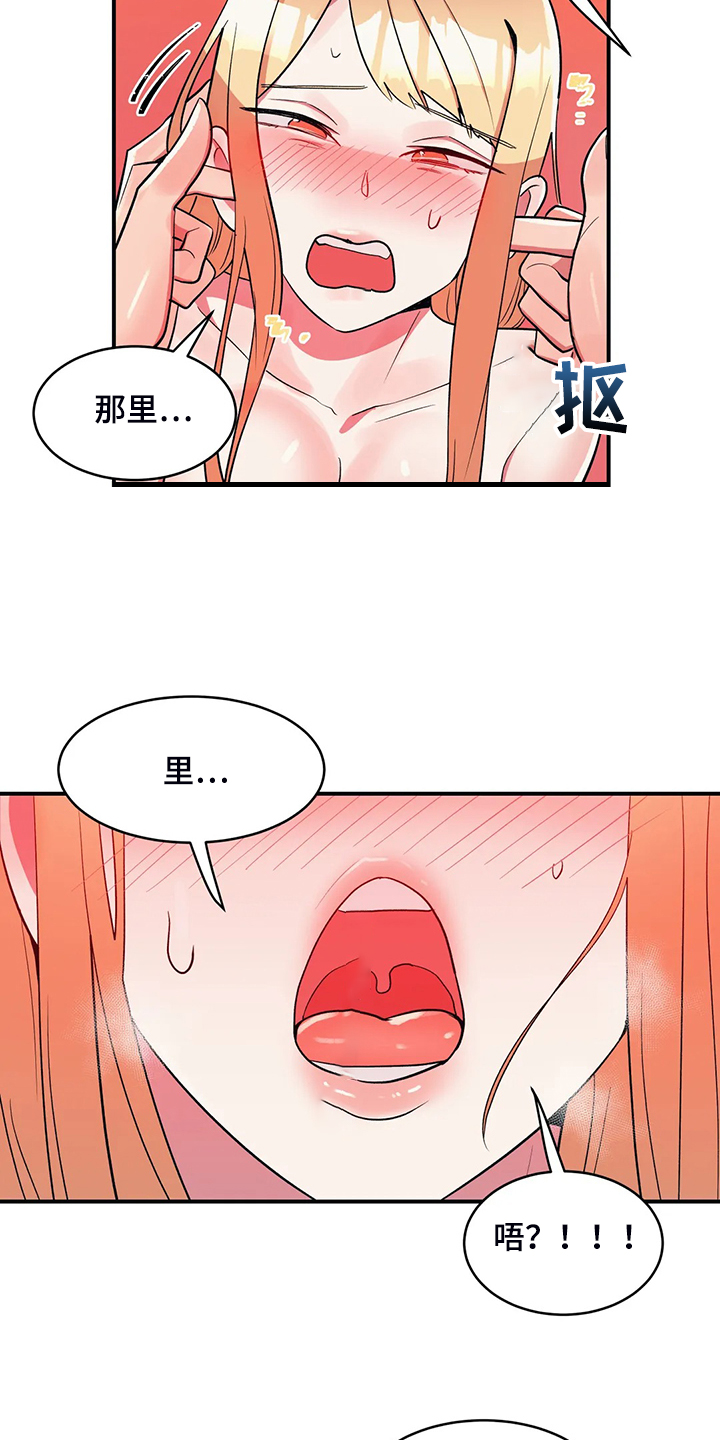 亚人女友漫画,第24章：不如平时1图