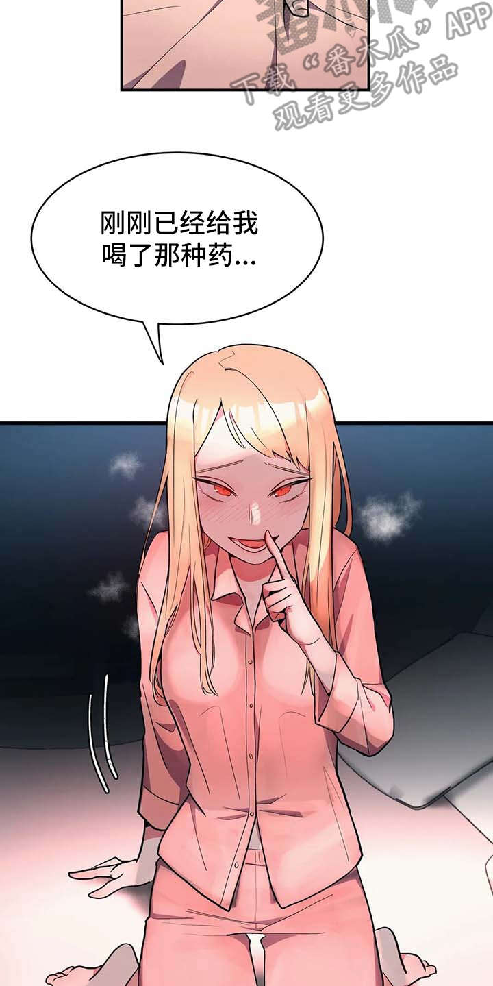 亚人女友漫画,第10章：灌下去1图