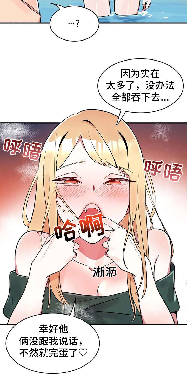 亚人女友漫画,第12章：并不讨厌3图