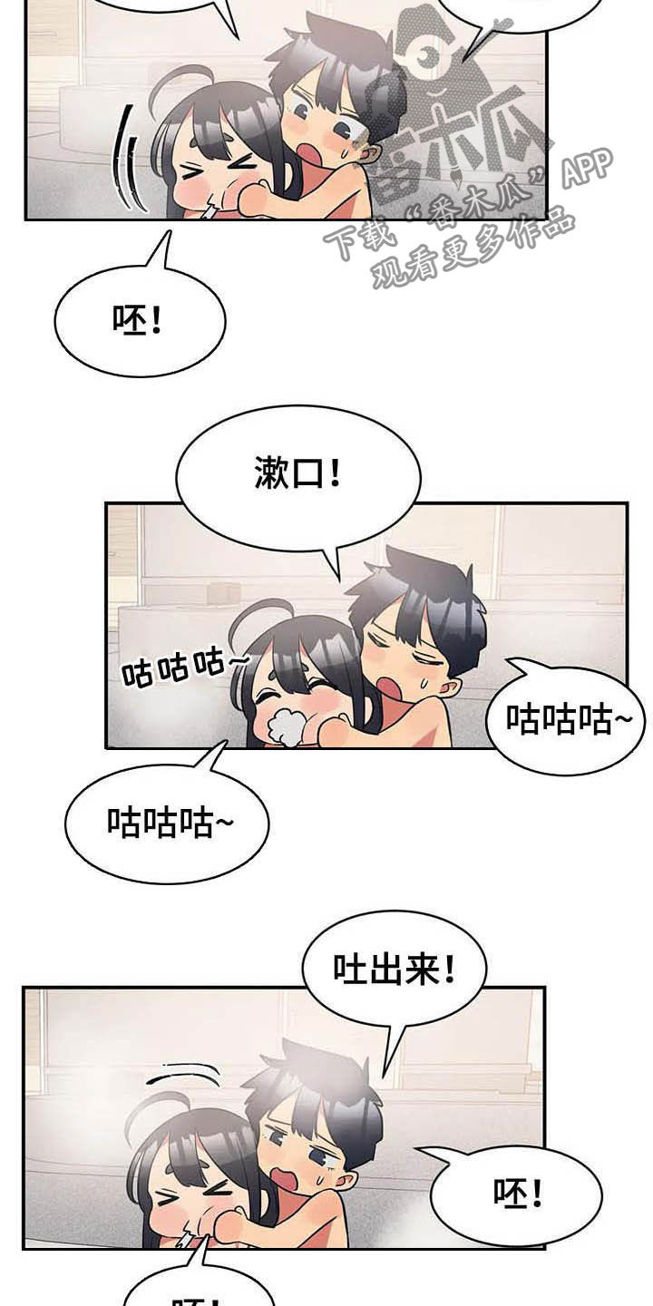 亚人女友漫画,第18章：兼职结束2图