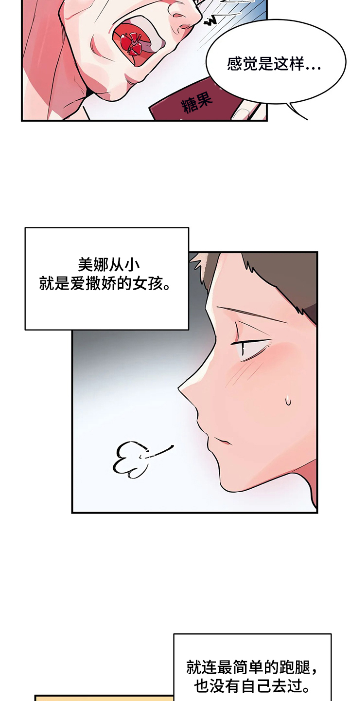 亚人女友漫画,第32章：宠女儿的爸爸4图