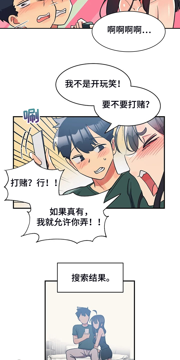 亚人女友漫画,第29章：第三5图