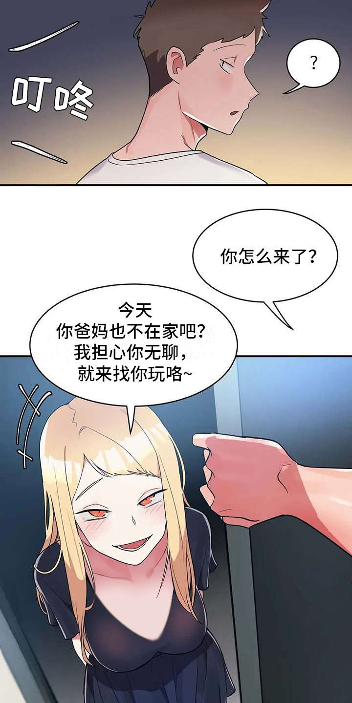 亚人女友漫画,第7章：健康疗法1图