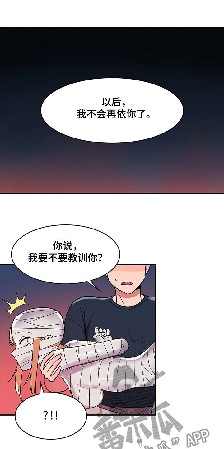 亚人女友漫画,第33章：教育她5图