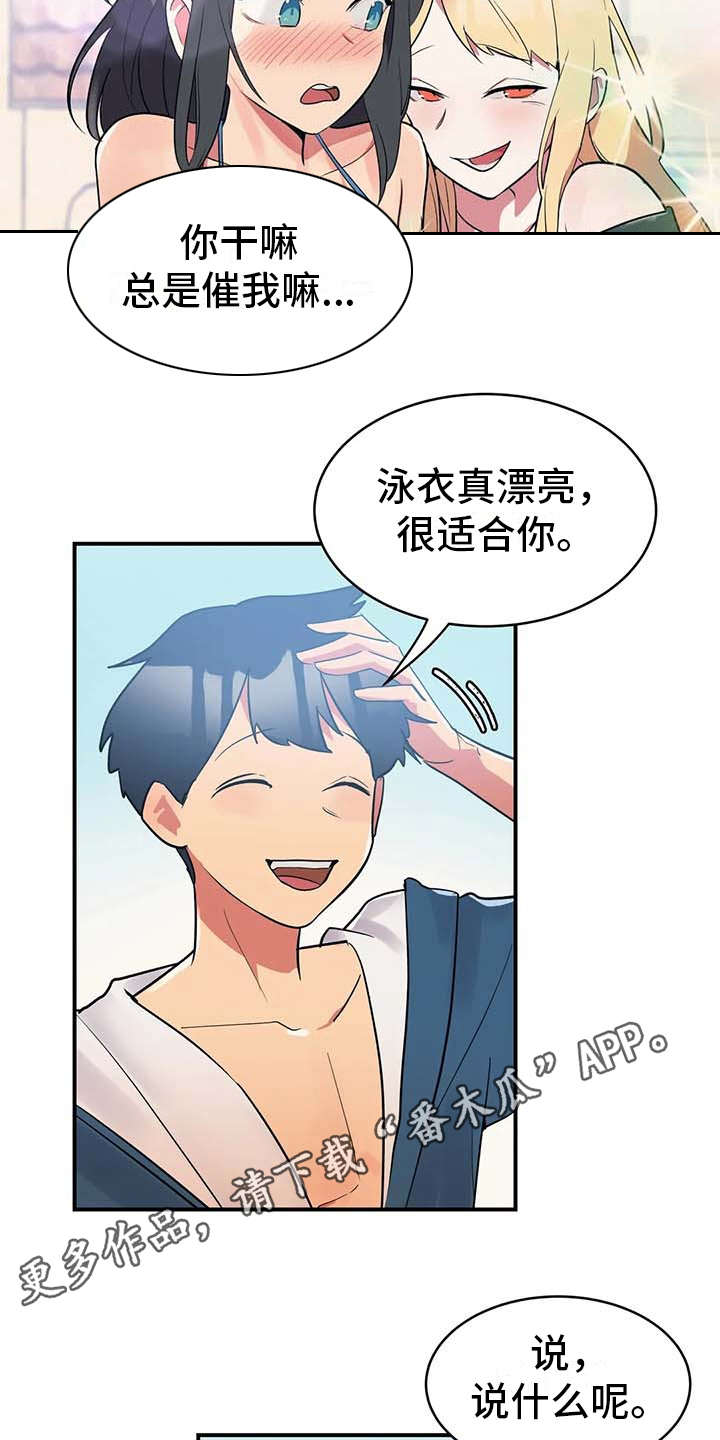 亚人女友漫画,第5章：吸血鬼4图