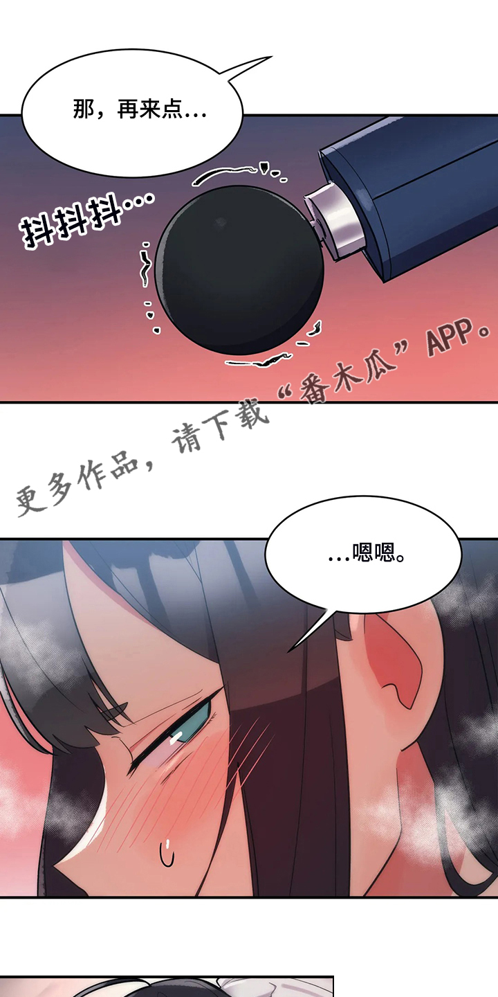 亚人女友漫画,第30章：帮你按摩1图