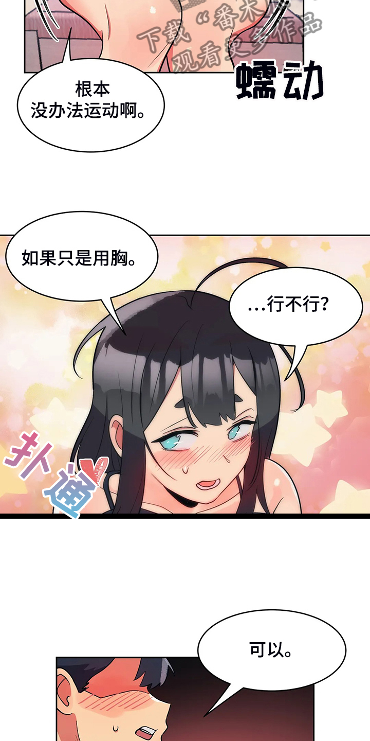 亚人女友漫画,第28章：空欢喜3图