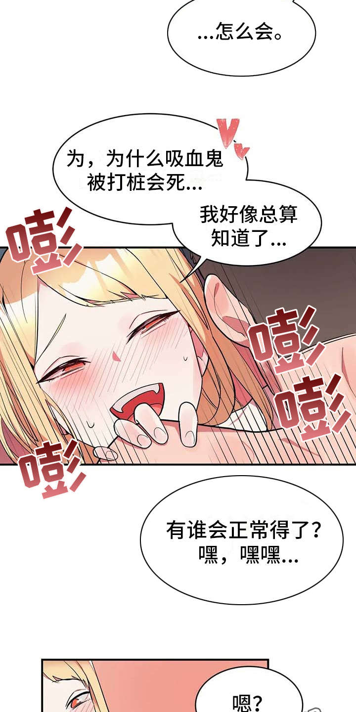 亚人女友漫画,第11章：有点可惜3图