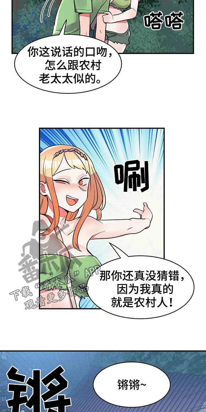 亚人女友漫画,第20章：精灵5图