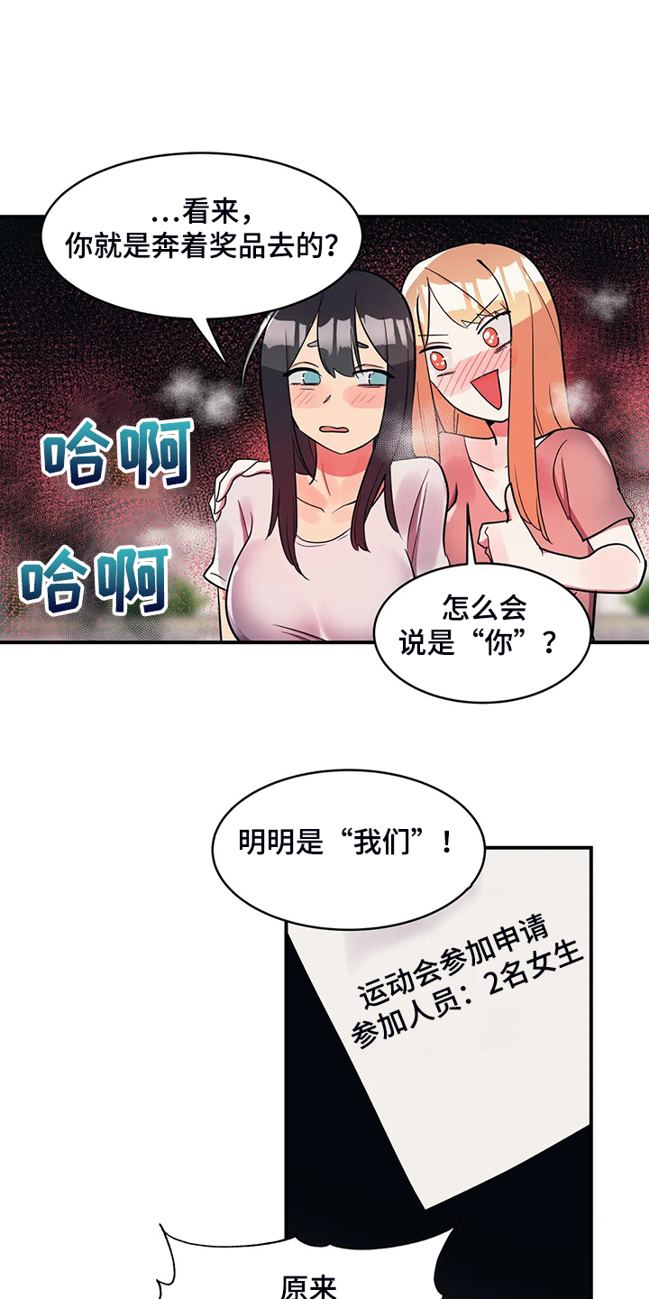 亚人女友漫画,第26章：丰富的奖品5图