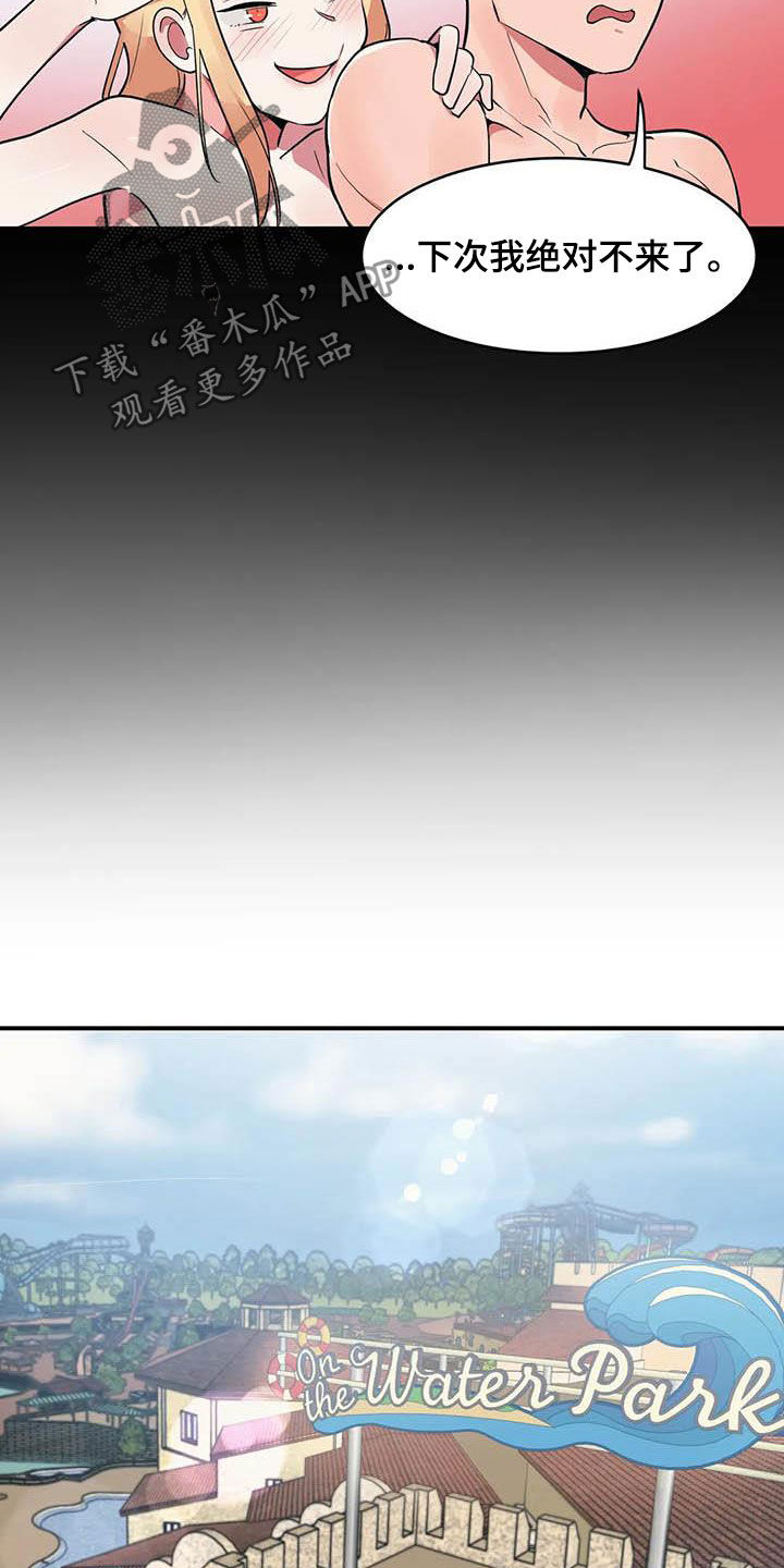 亚人女友漫画,第16章：道歉3图