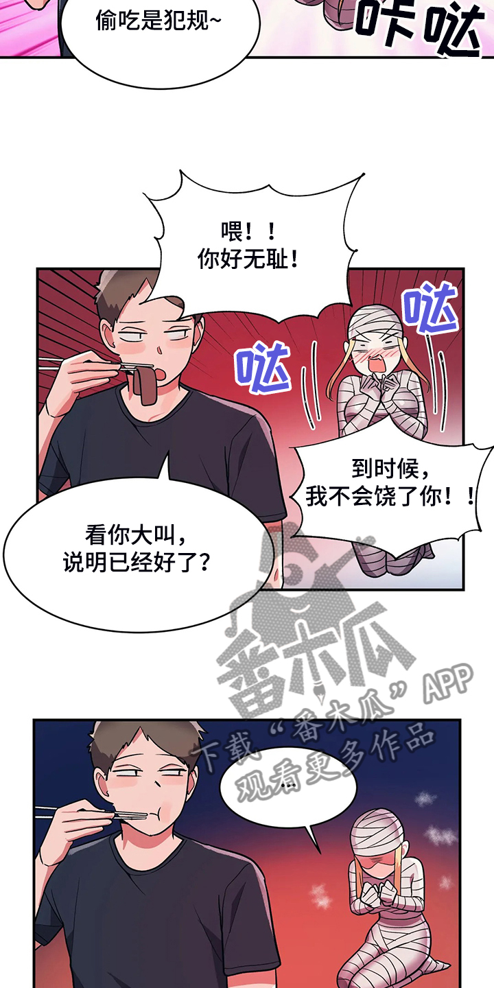 亚人女友漫画,第34章：技高一筹4图