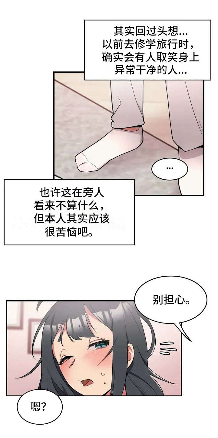 亚人女友漫画,第3章：想办法5图