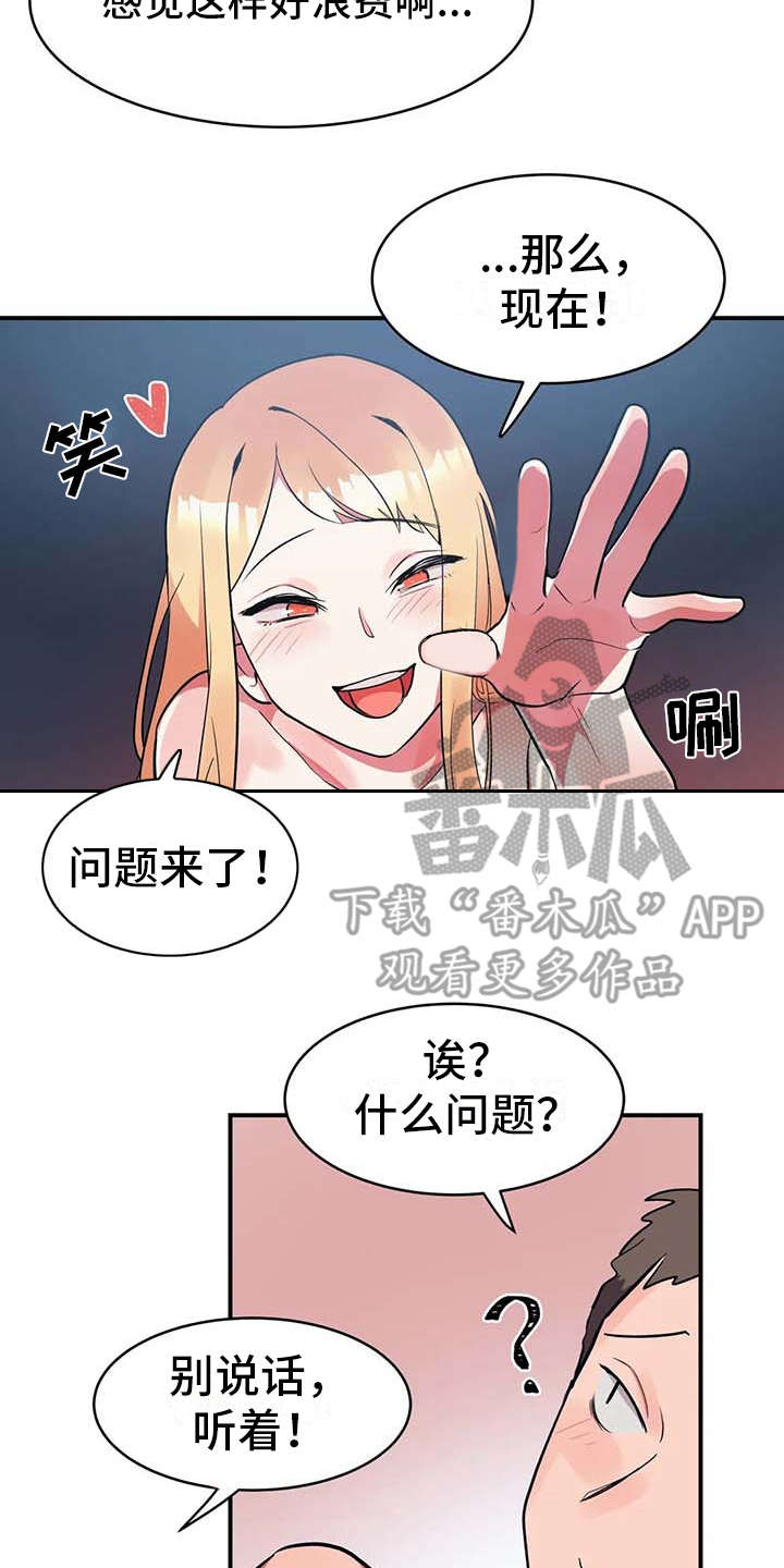 亚人女友漫画,第11章：有点可惜4图