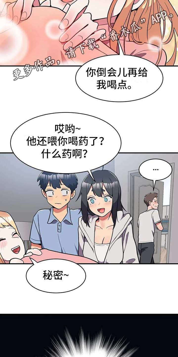 亚人女友漫画,第10章：灌下去5图
