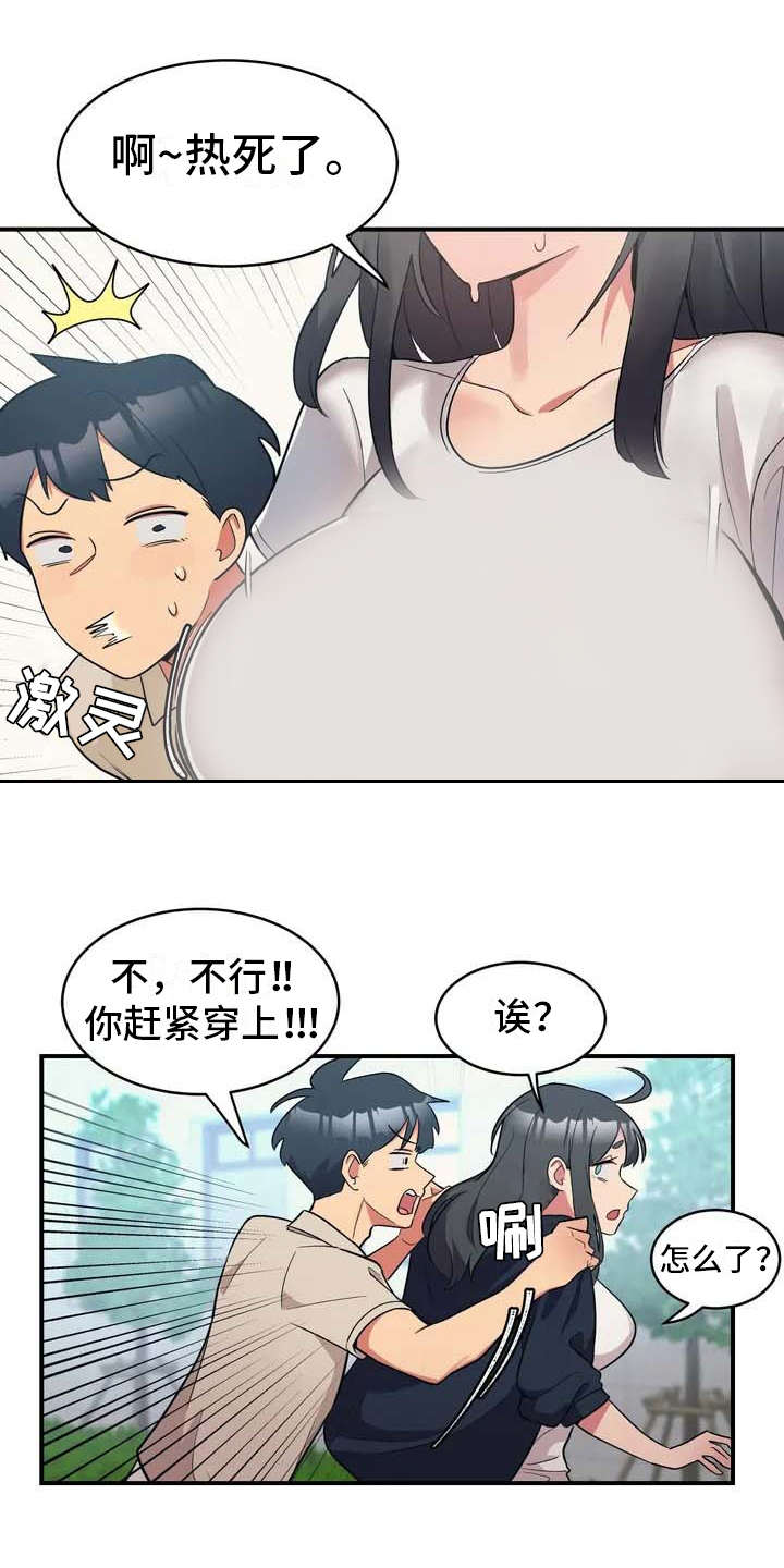 亚人女友漫画,第1章：狼人5图
