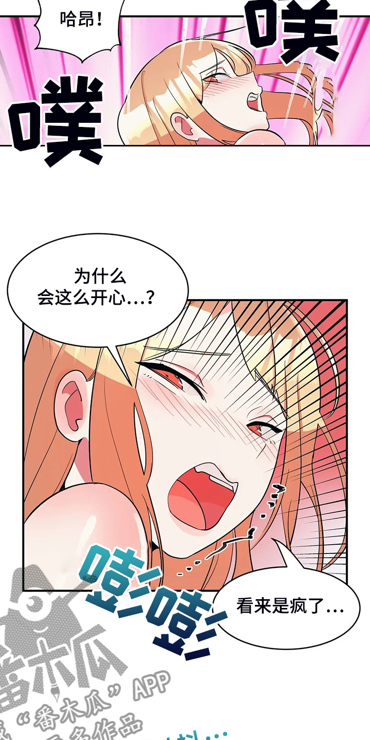 亚人女友漫画,第25章：鬼怪3图