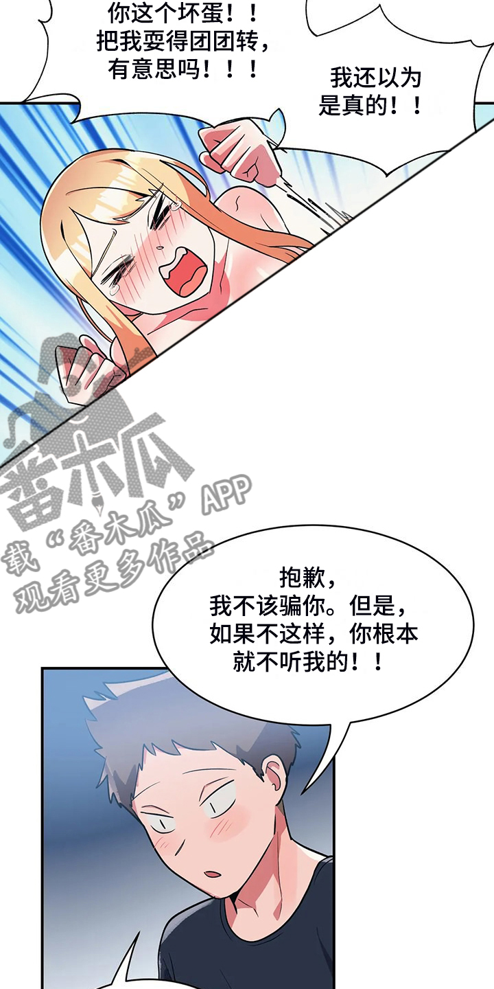 亚人女友漫画,第35章：互飚演技4图