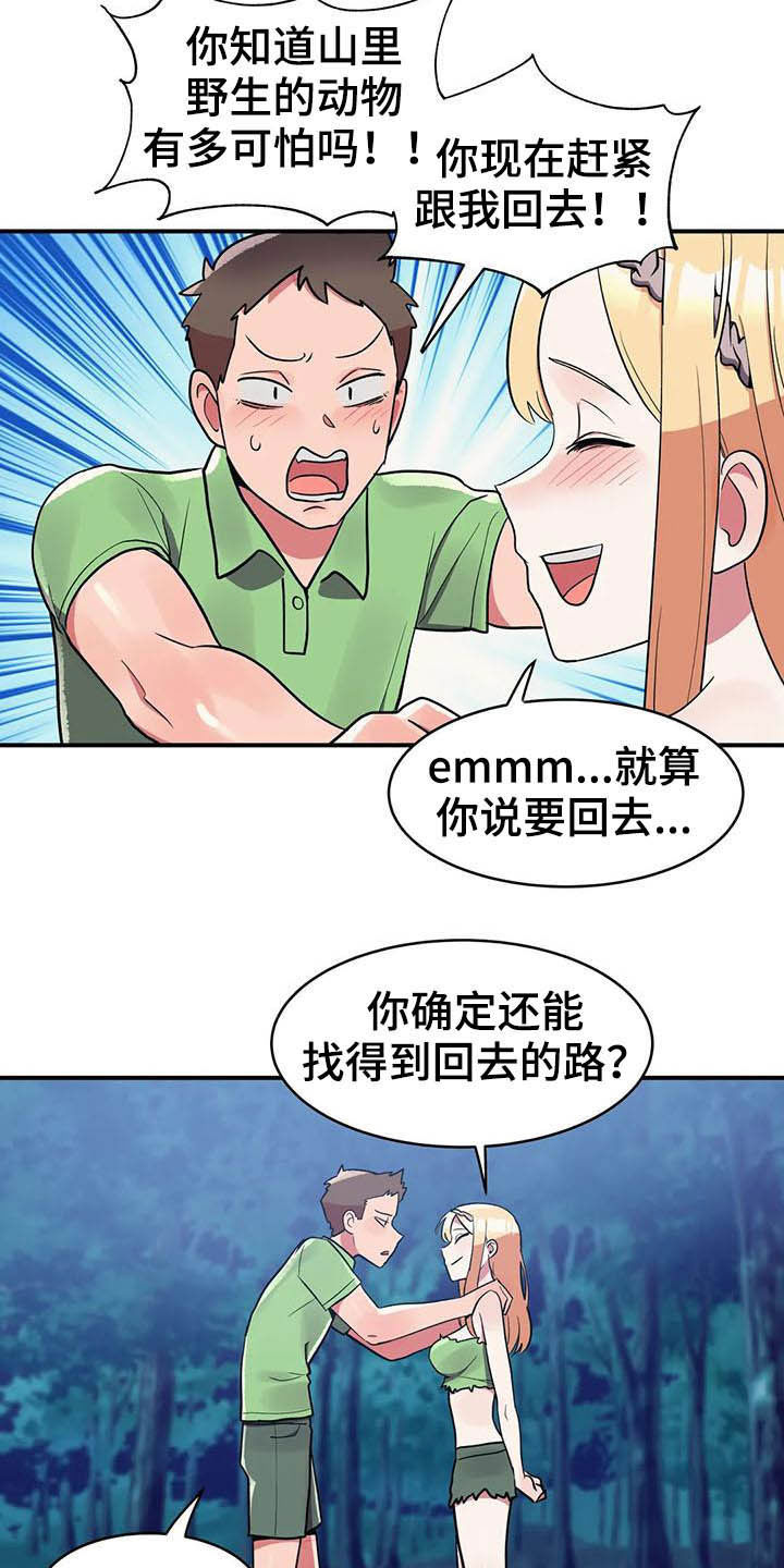 亚人女友漫画,第20章：精灵5图