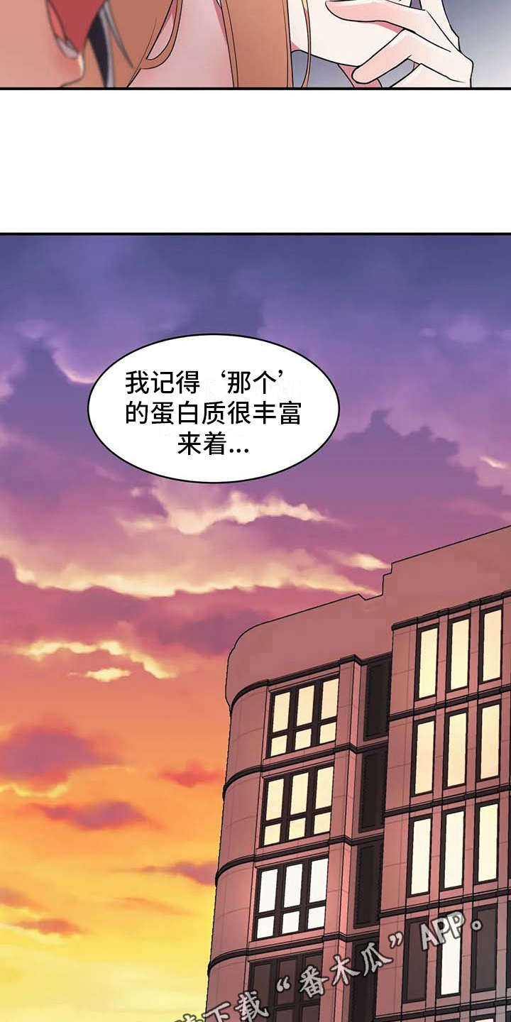 亚人女友漫画,第7章：健康疗法4图