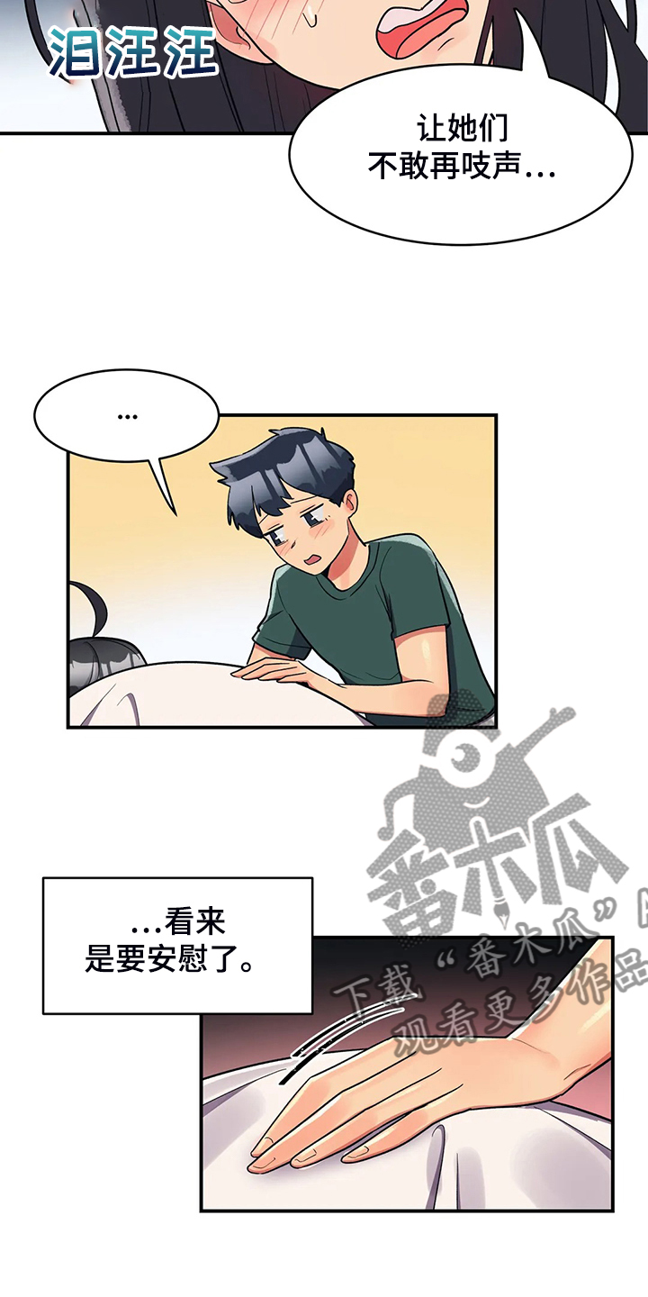 亚人混剪漫画,第29章：第三3图