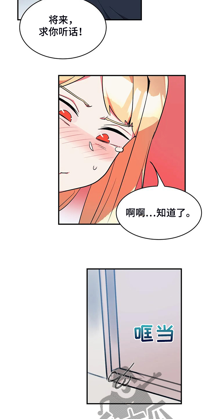 亚人女友漫画,第35章：互飚演技5图