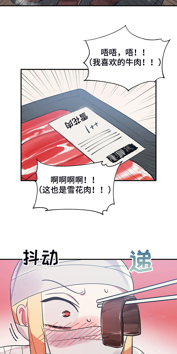 亚人女友漫画,第34章：技高一筹5图