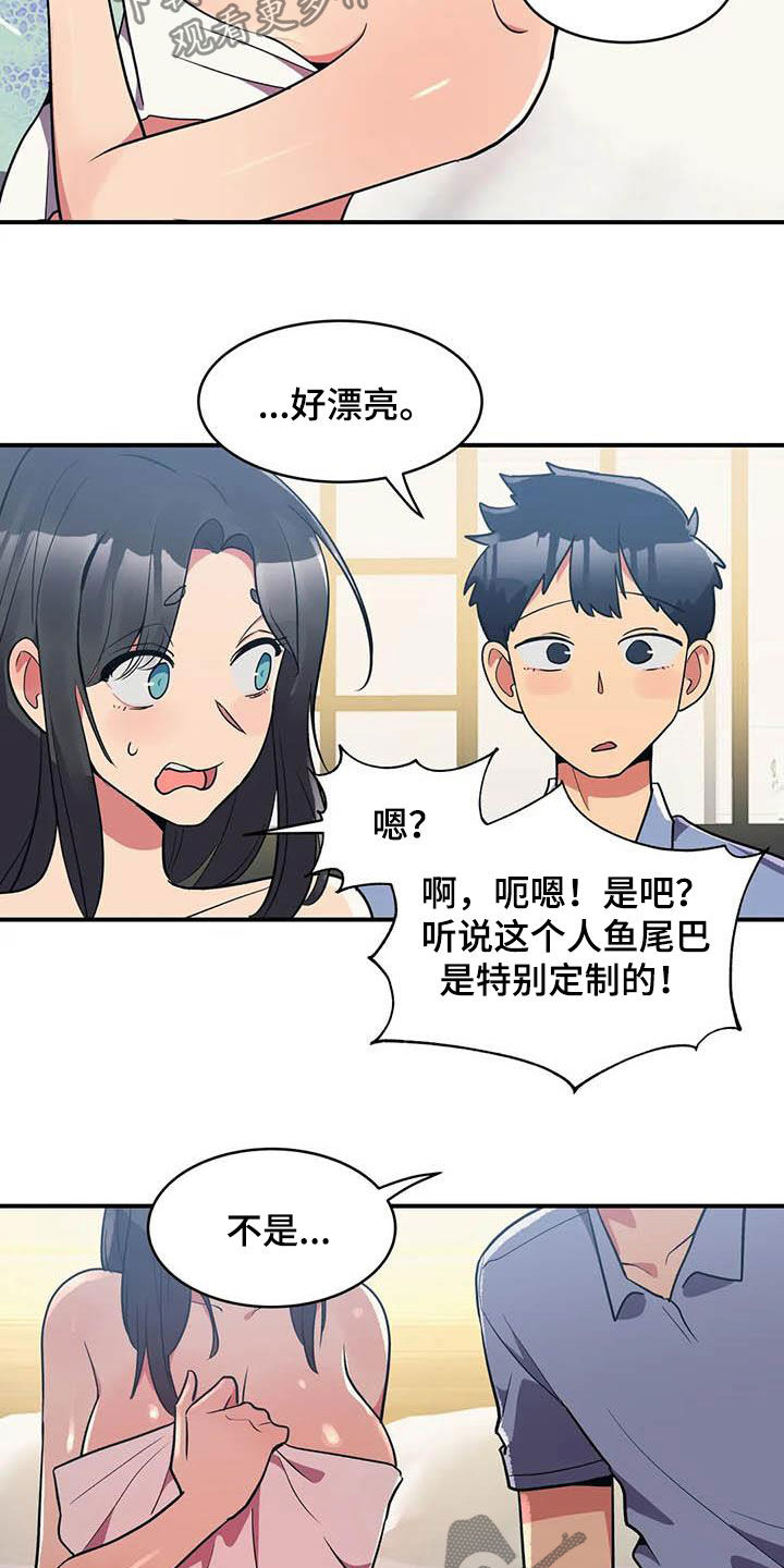 亚人女友漫画,第17章：眼力见4图