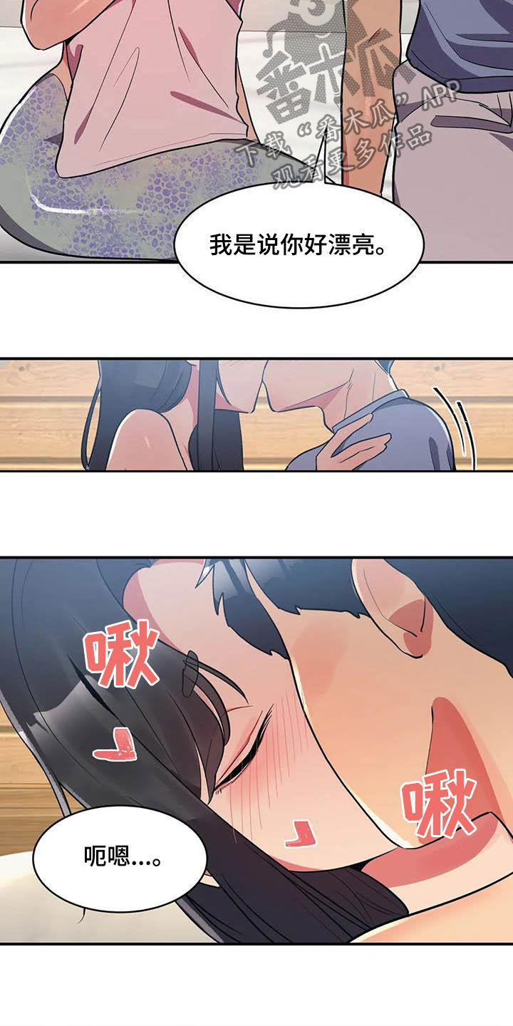 亚人女友漫画,第17章：眼力见5图