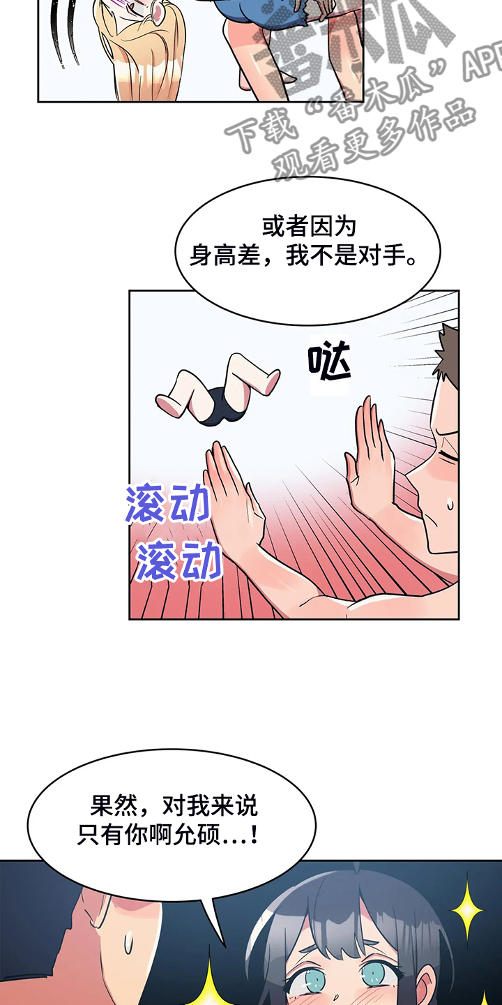 亚人女友漫画,第28章：空欢喜1图