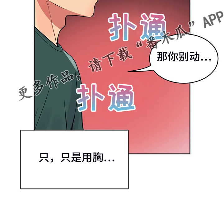 亚人女友漫画,第28章：空欢喜4图
