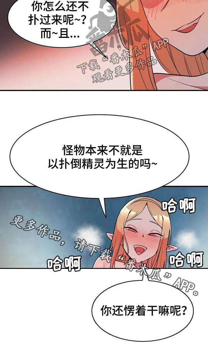 亚人女友漫画,第20章：精灵1图