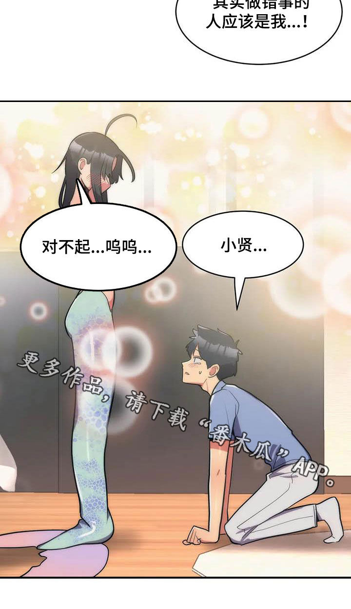 亚人女友漫画,第16章：道歉3图