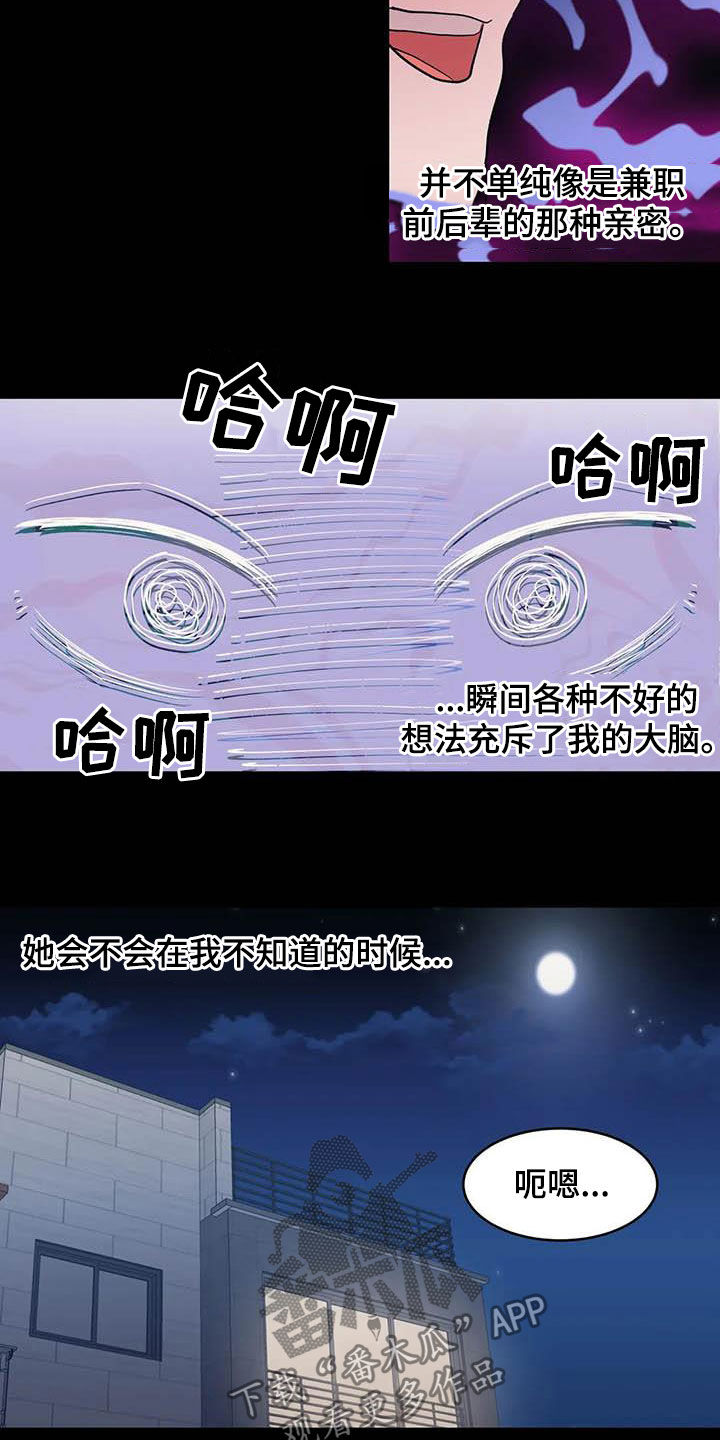 亚人女友漫画,第15章：假想敌3图