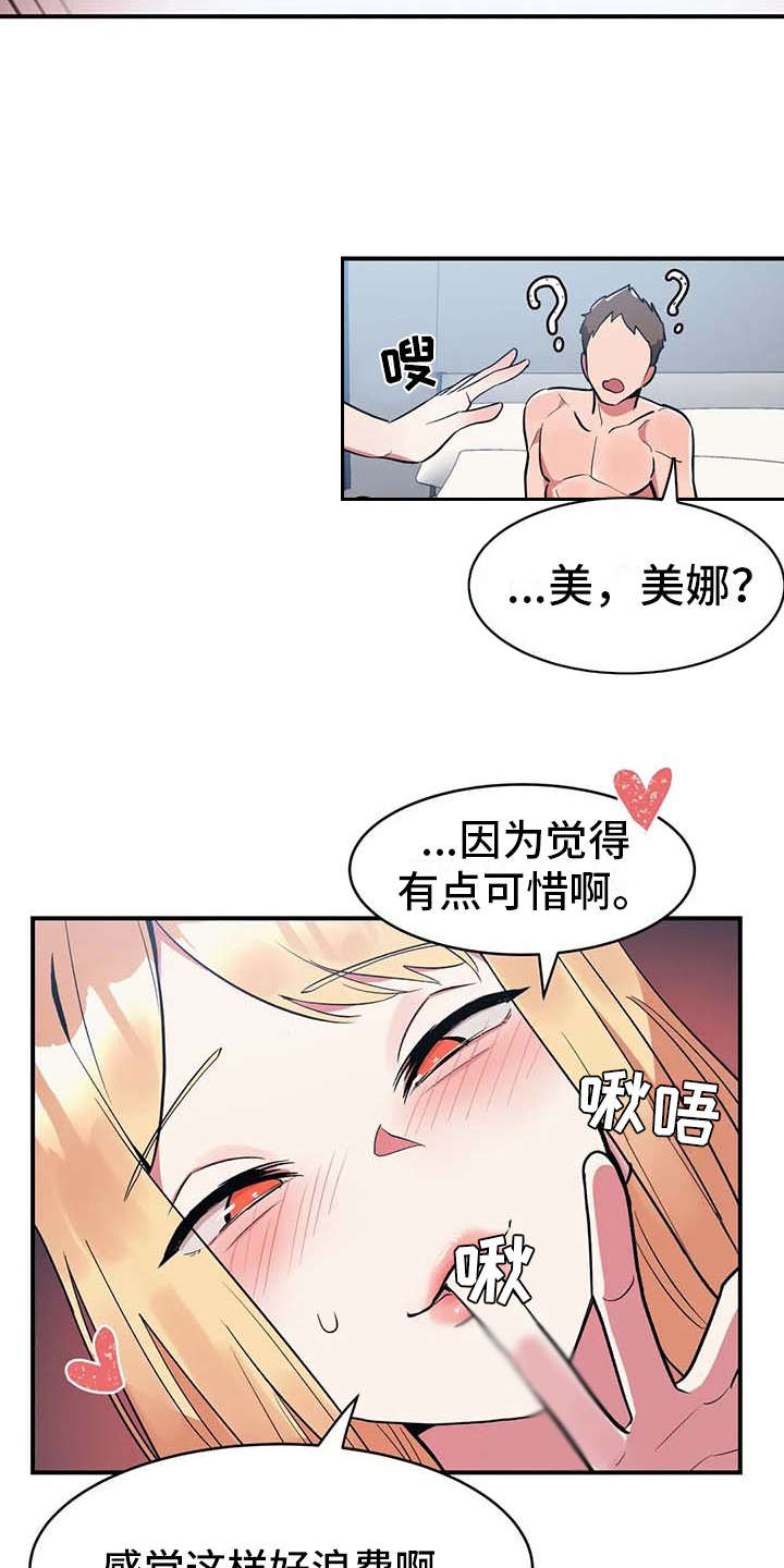亚人女友漫画,第11章：有点可惜3图