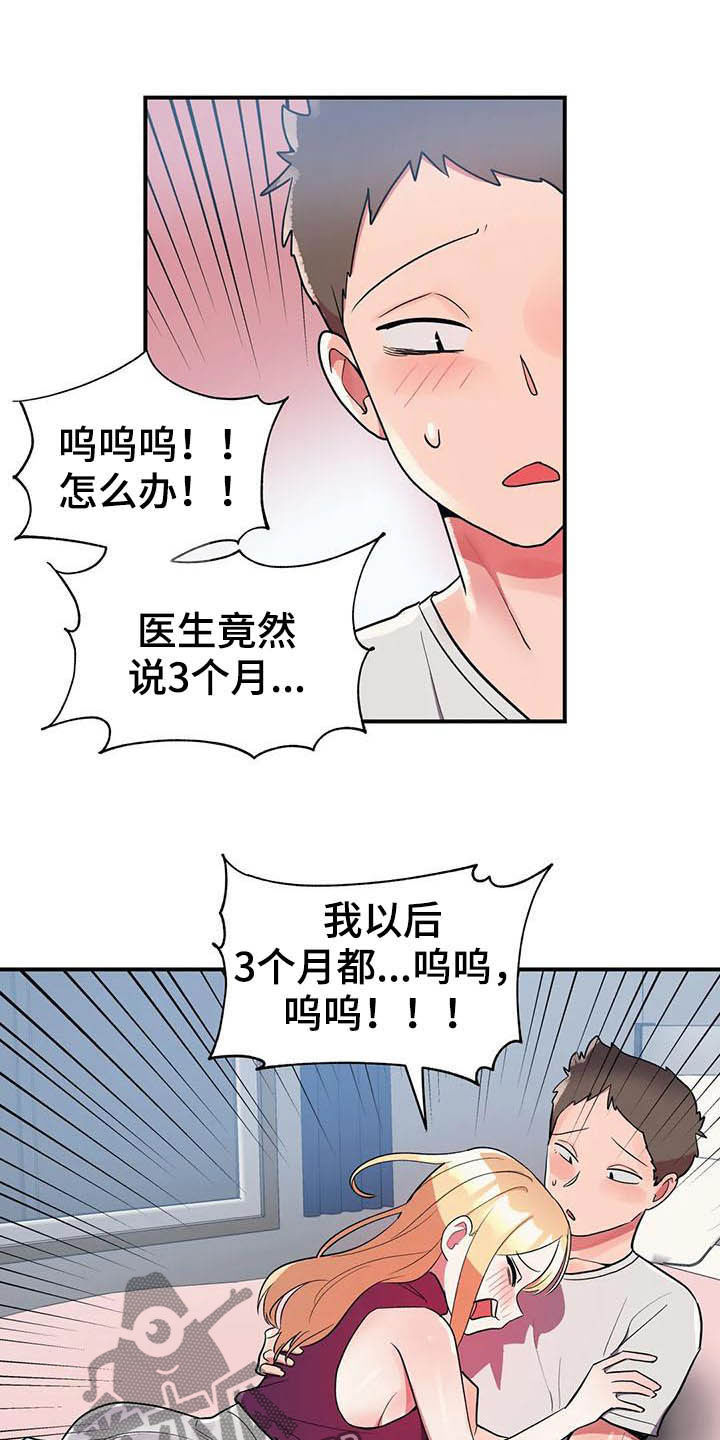 亚人女友漫画,第19章：断食院5图