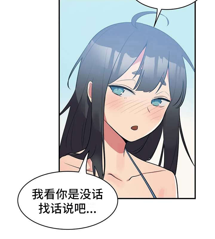 亚人女友漫画,第5章：吸血鬼5图