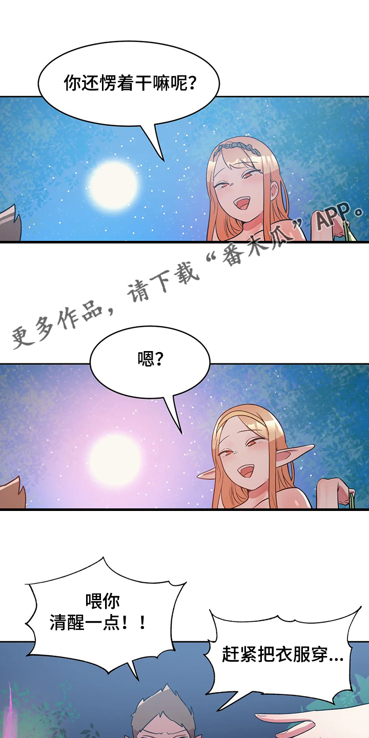 亚人女友漫画,第21章：无理的怪物1图