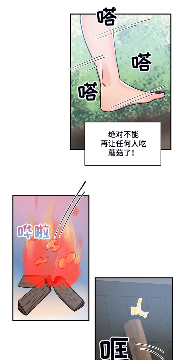 亚人女友漫画,第23章：忍不住1图
