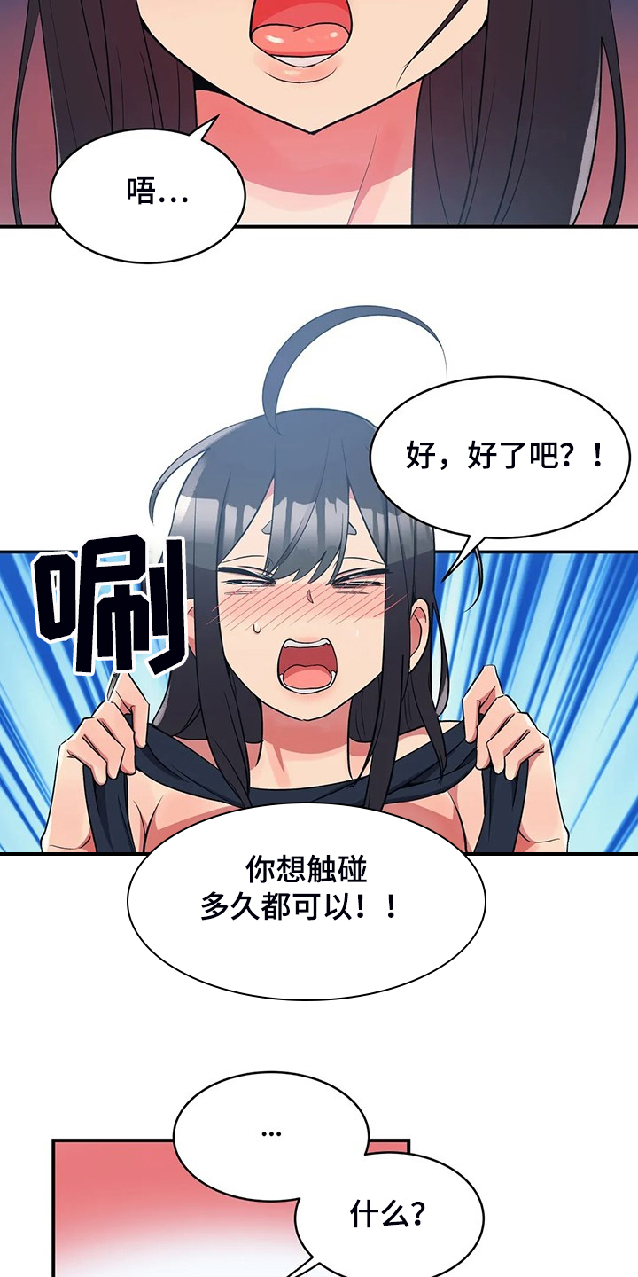 亚人女友漫画,第29章：第三2图
