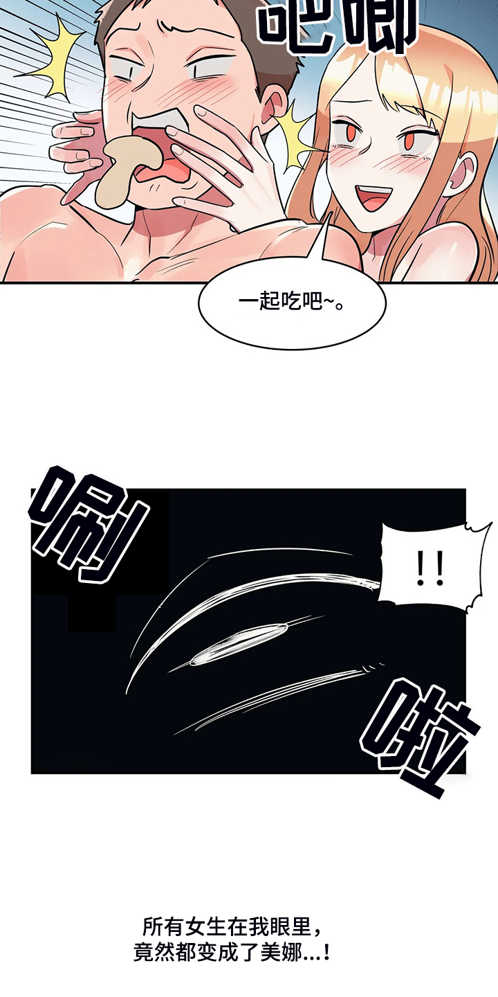 亚人女友漫画,第23章：忍不住2图
