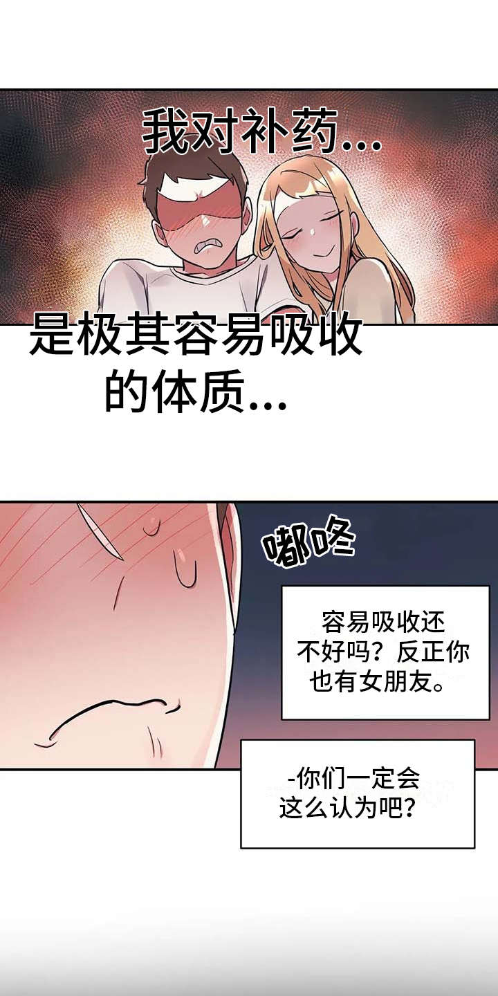 亚人女友漫画,第6章：补药3图