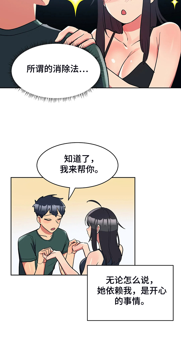 亚人女友漫画,第28章：空欢喜2图