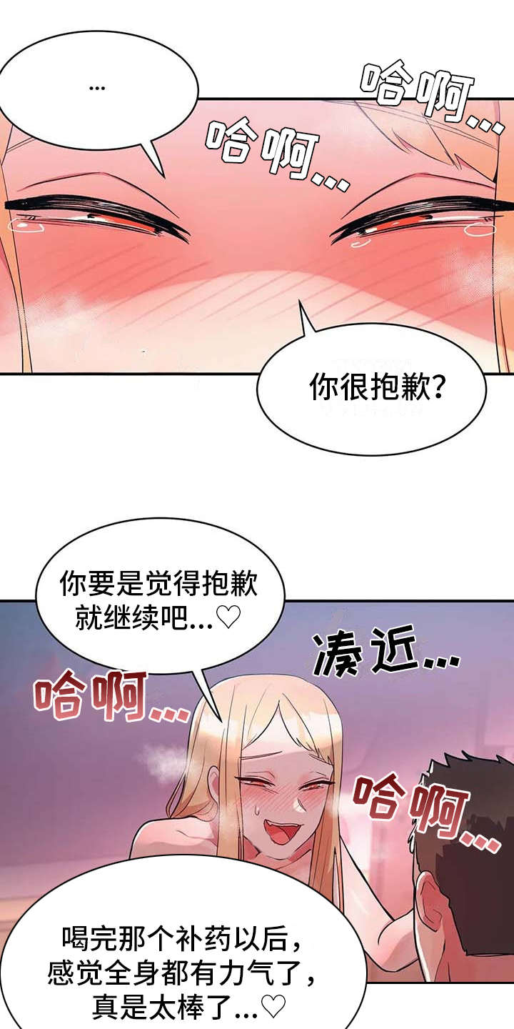 亚人女友漫画,第9章：探病2图