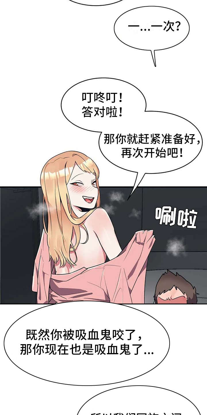 亚人女友漫画,第11章：有点可惜1图