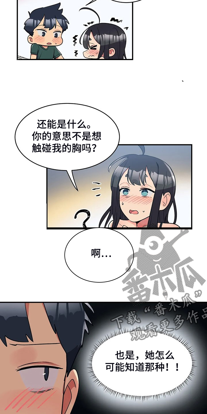 亚人女友漫画,第29章：第三3图
