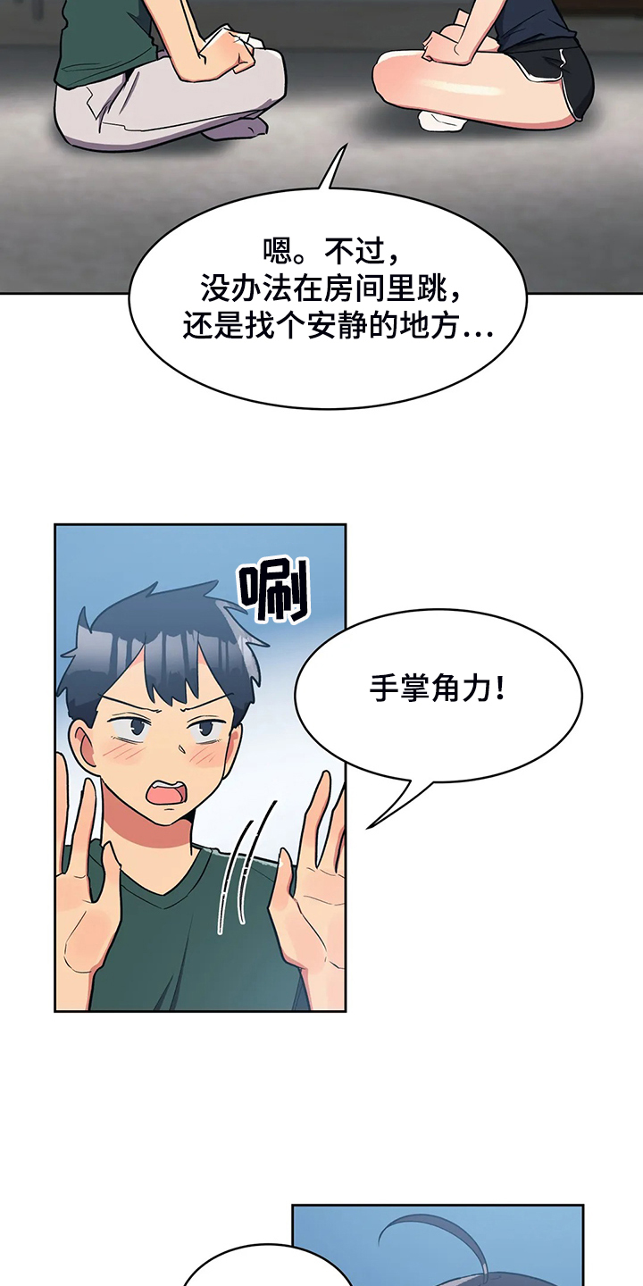 亚人女友漫画,第28章：空欢喜4图
