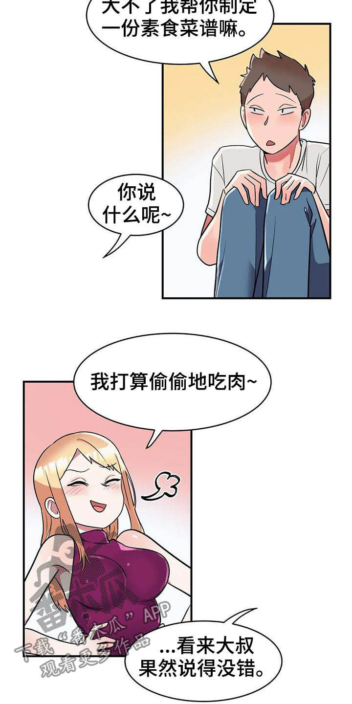 亚人女友漫画,第19章：断食院4图