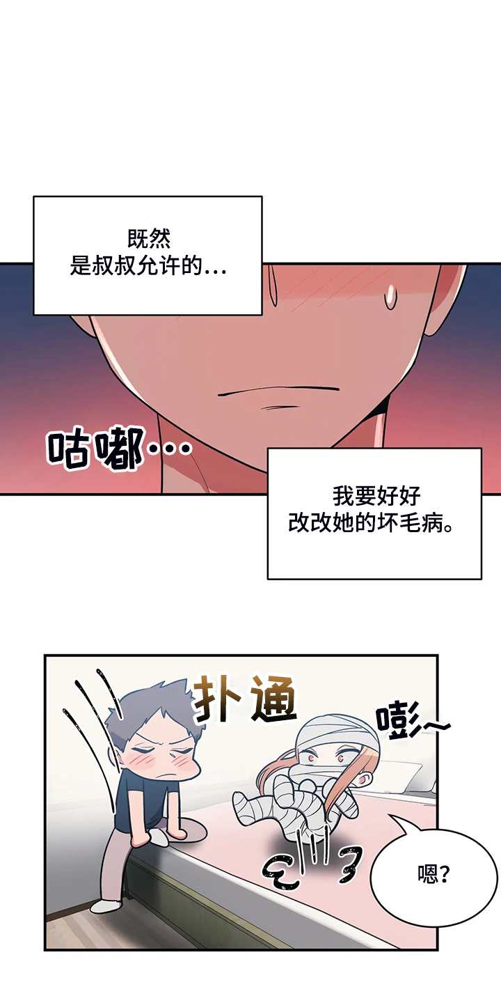 亚人女友漫画,第33章：教育她3图