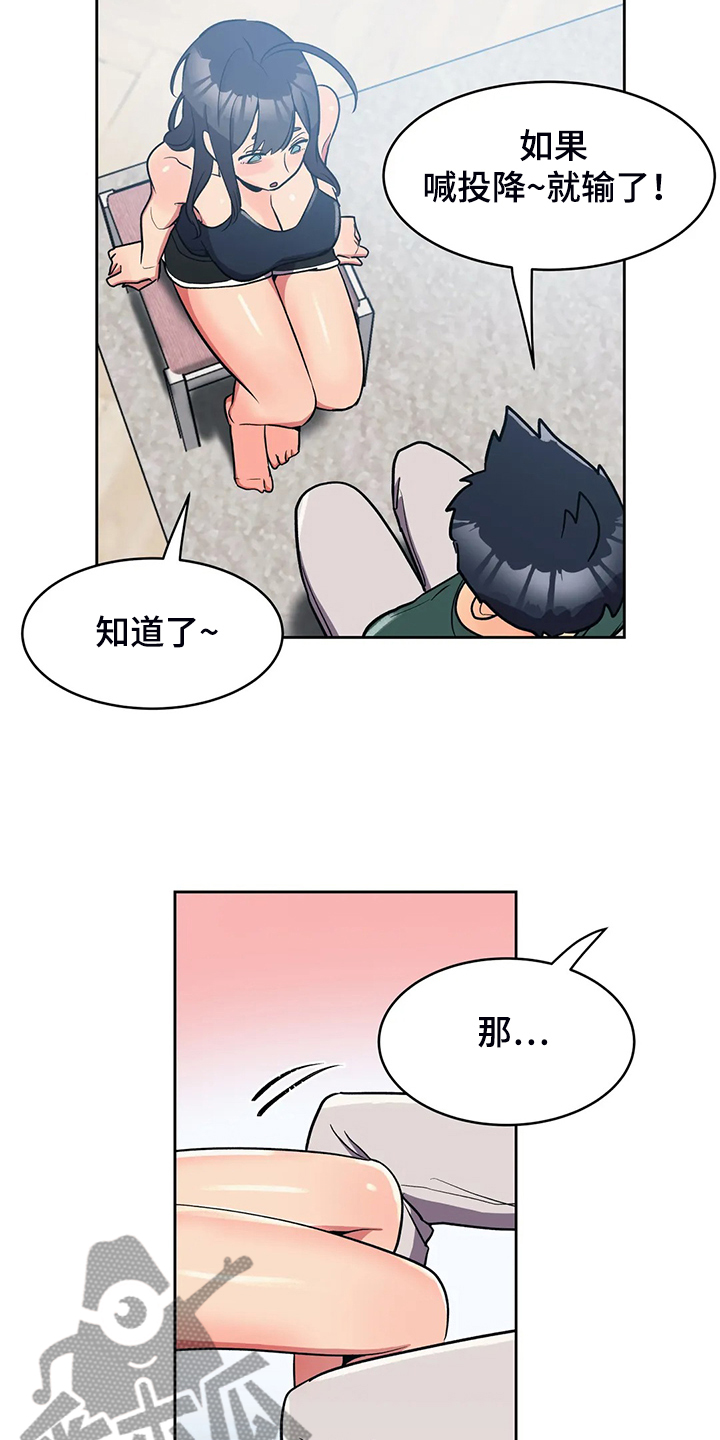 亚人女友漫画,第28章：空欢喜4图